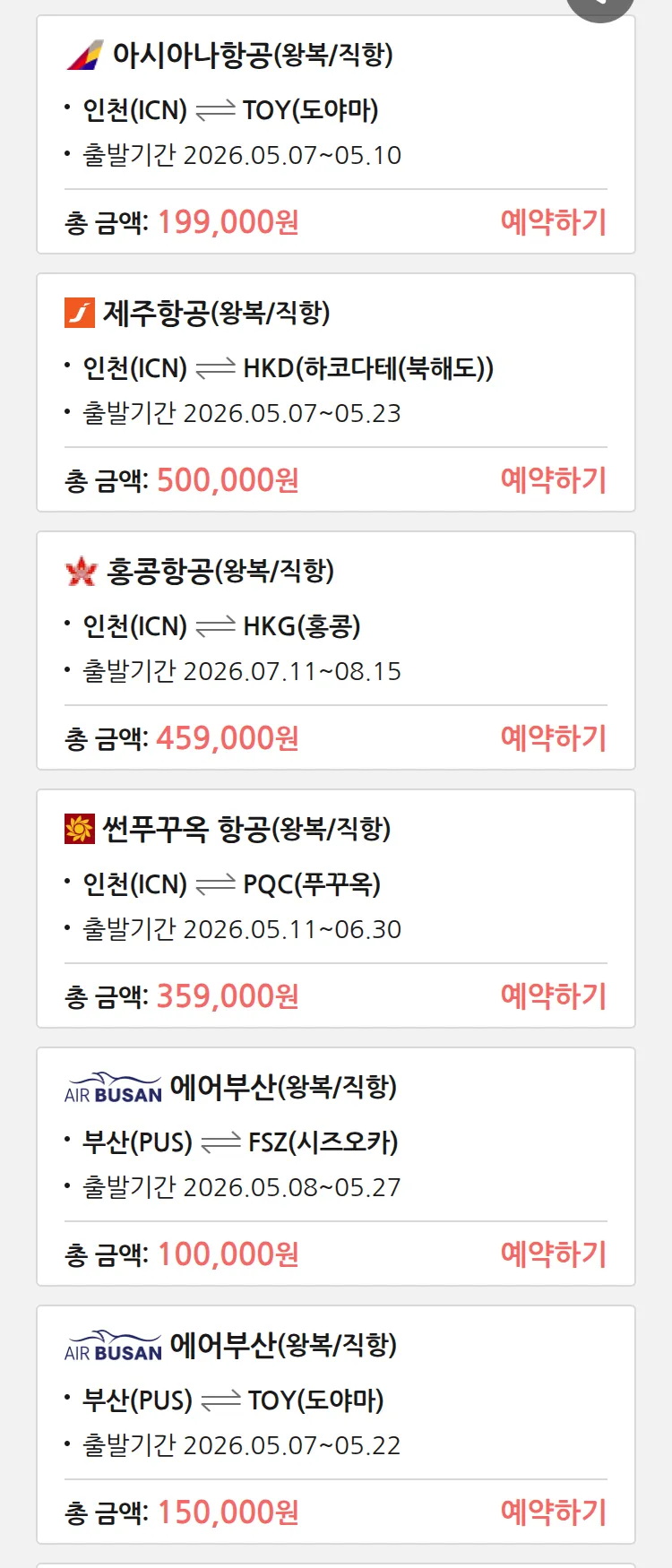 (5월6일(수)) 땡처리 특가 항공권