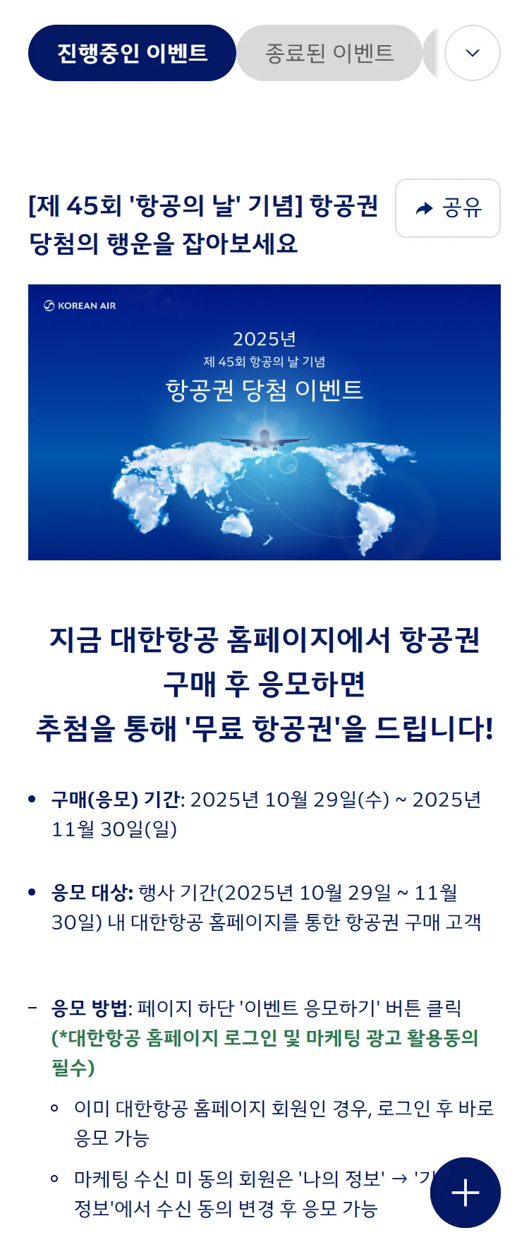 [대한항공]제45회 항공의 날 이벤트 