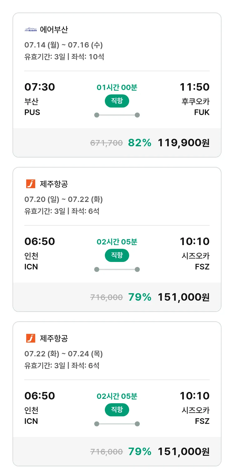 (7월5일(토)) 모두투어 일본 특가 항공권