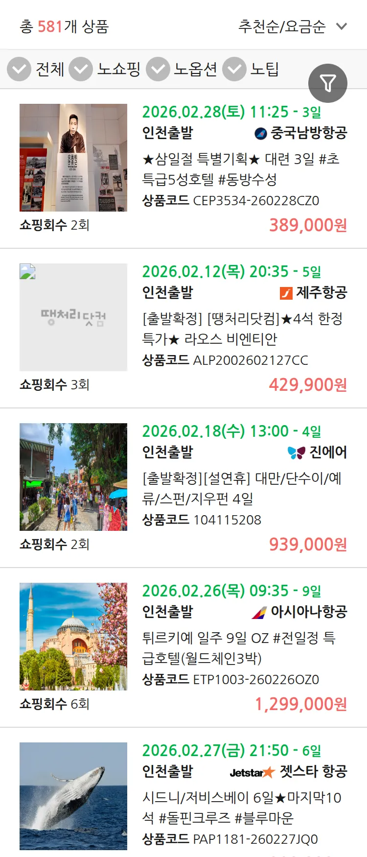 (1월 30일(금)) 땡처리 연휴 패키지 패키지