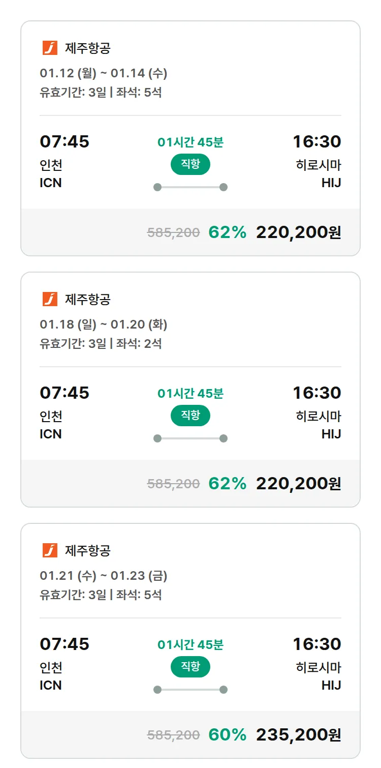 (12월 23일(화)) 모두투어 일본 특가 항공권