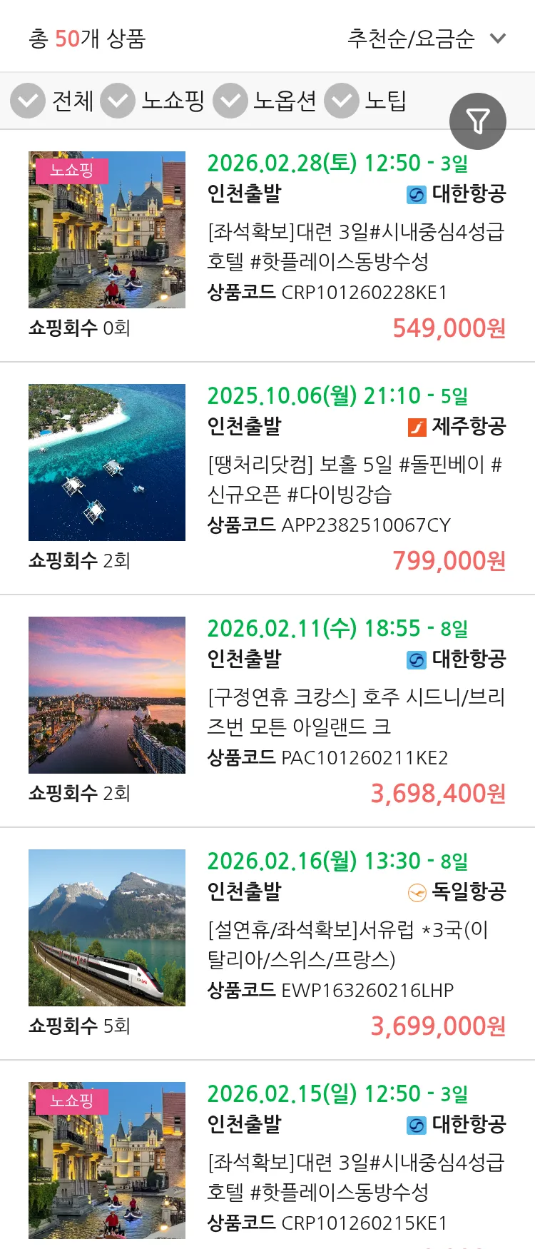 (10월1일(수)) 땡처리 연휴 패키지 패키지