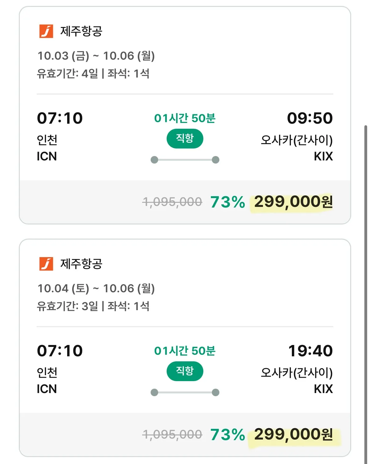 인천/김포 출발 오사카 여행 특가 (299,000원)