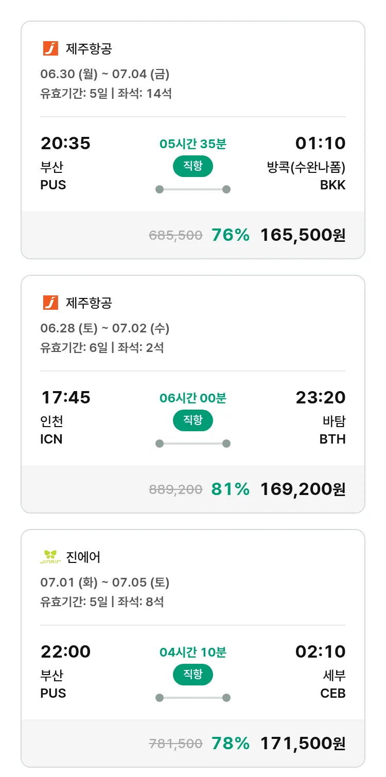 (6월8일(일)) 모두투어 동남아 특가 항공권