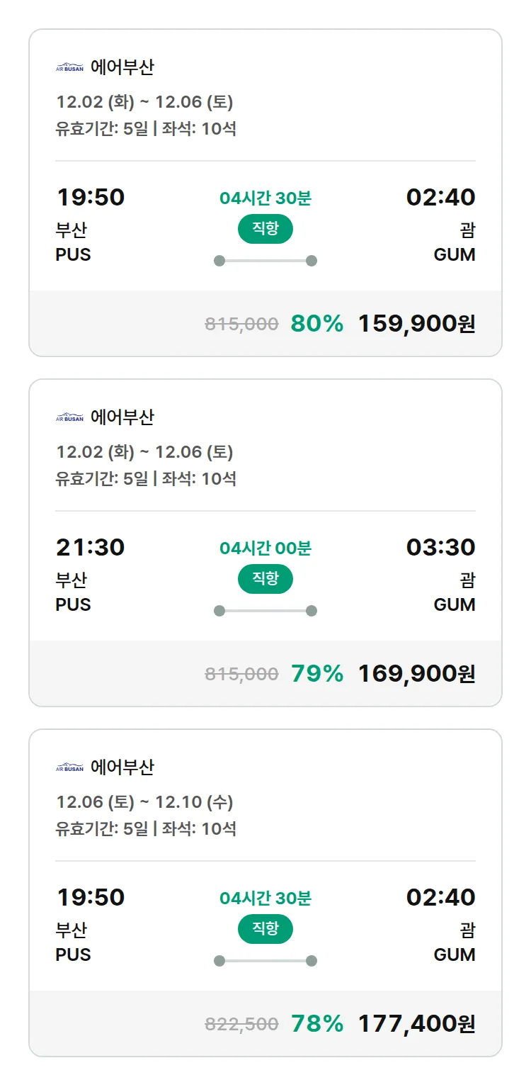 (11월 26일(수)) 모두투어 남태평양 특가 항공권