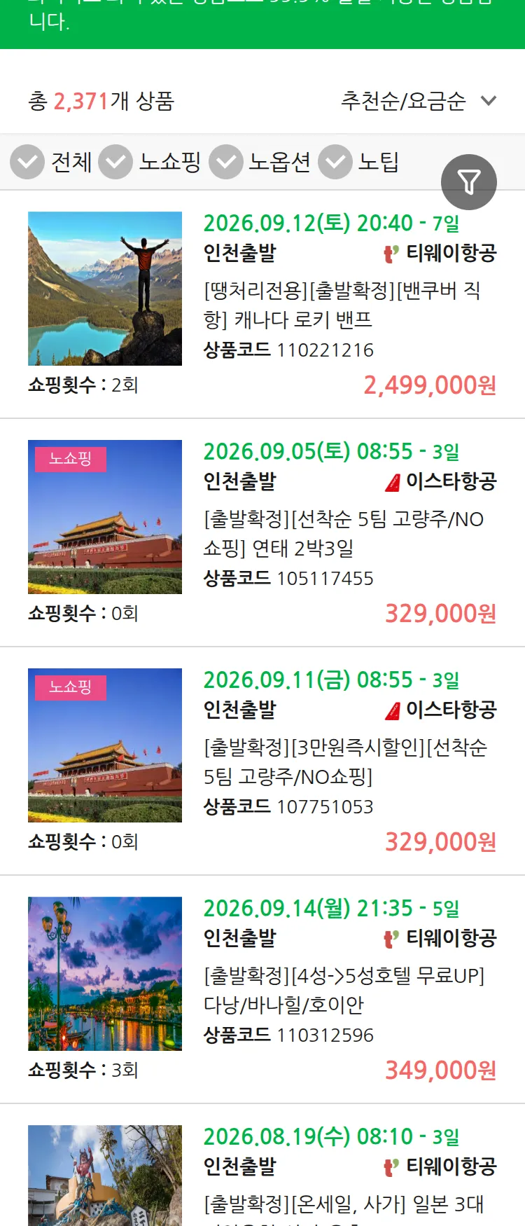 (7월 28일(화)) 땡처리 99.9% 확정 패키지