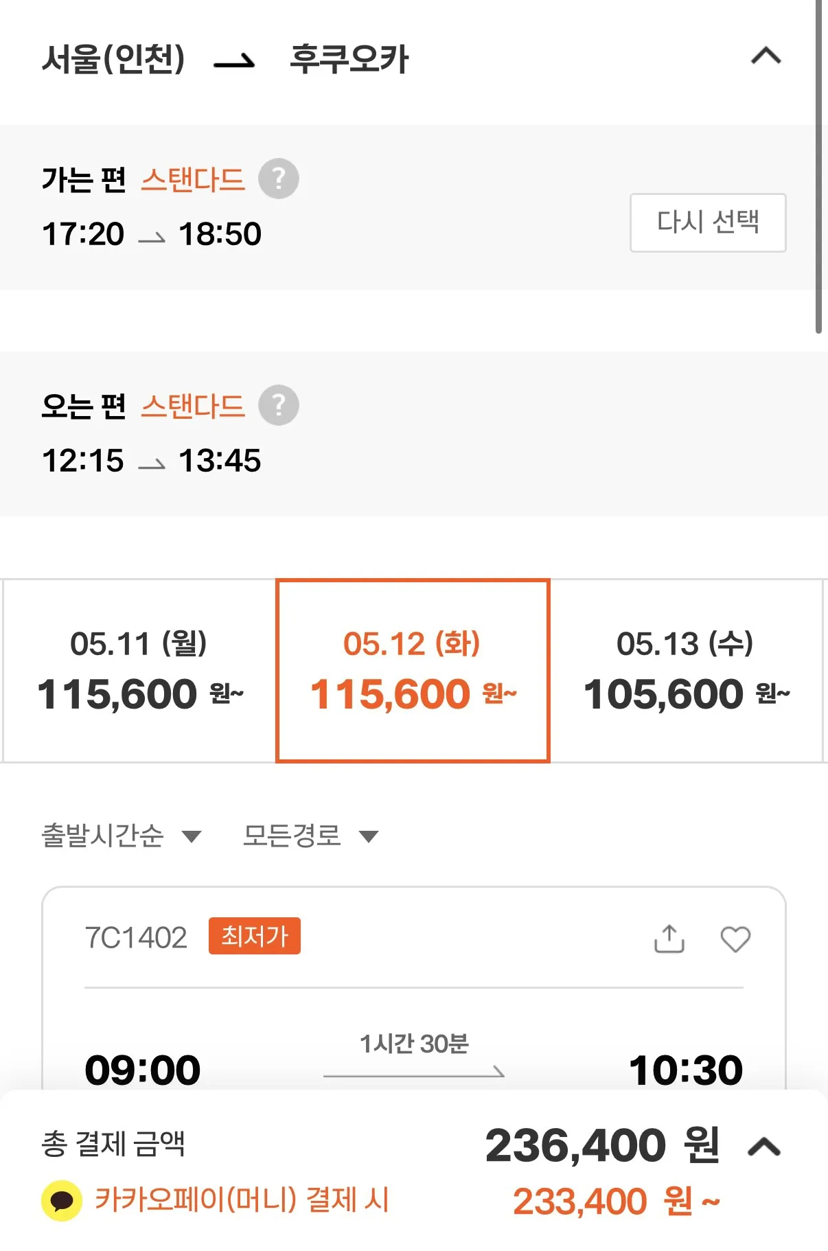 일본 여행 꿀팁! 서울 - 일본 왕복, 약 20만 원