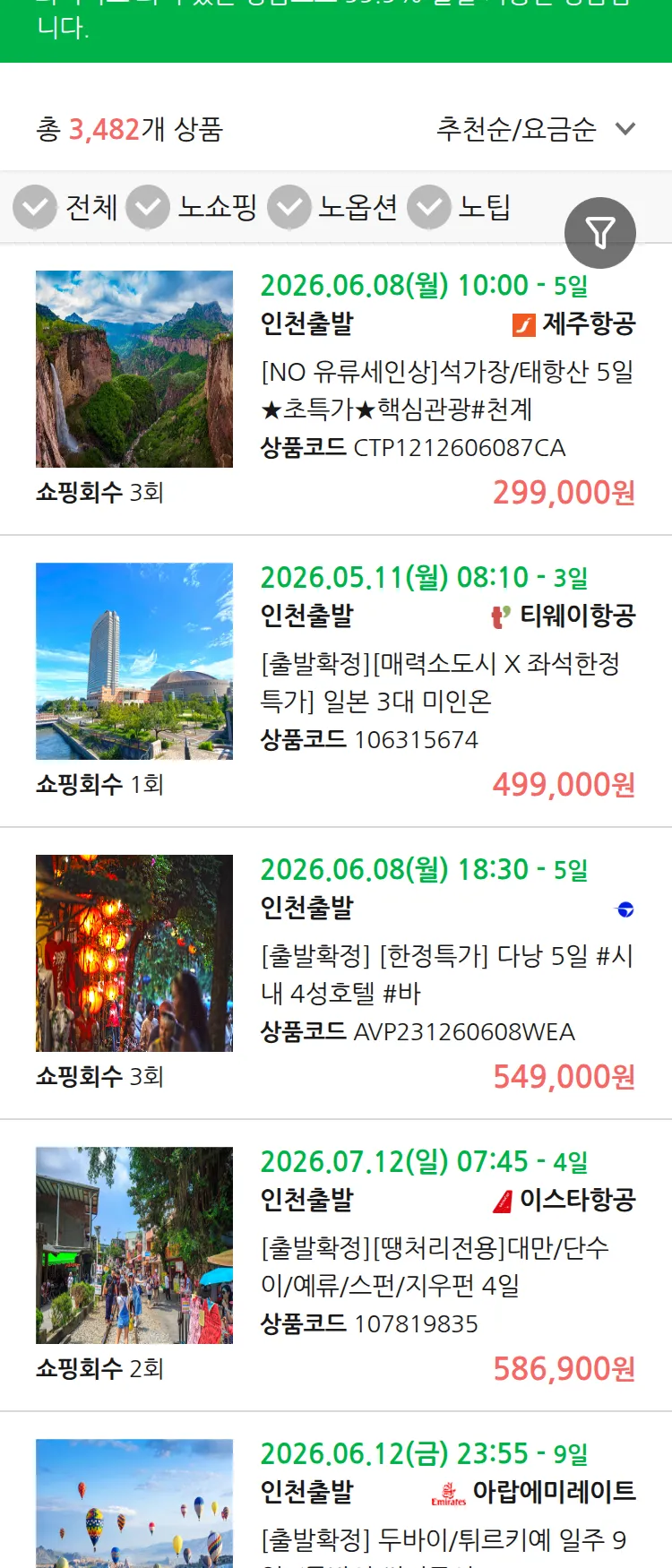 (4월 29일(수)) 땡처리 99.9% 확정 패키지