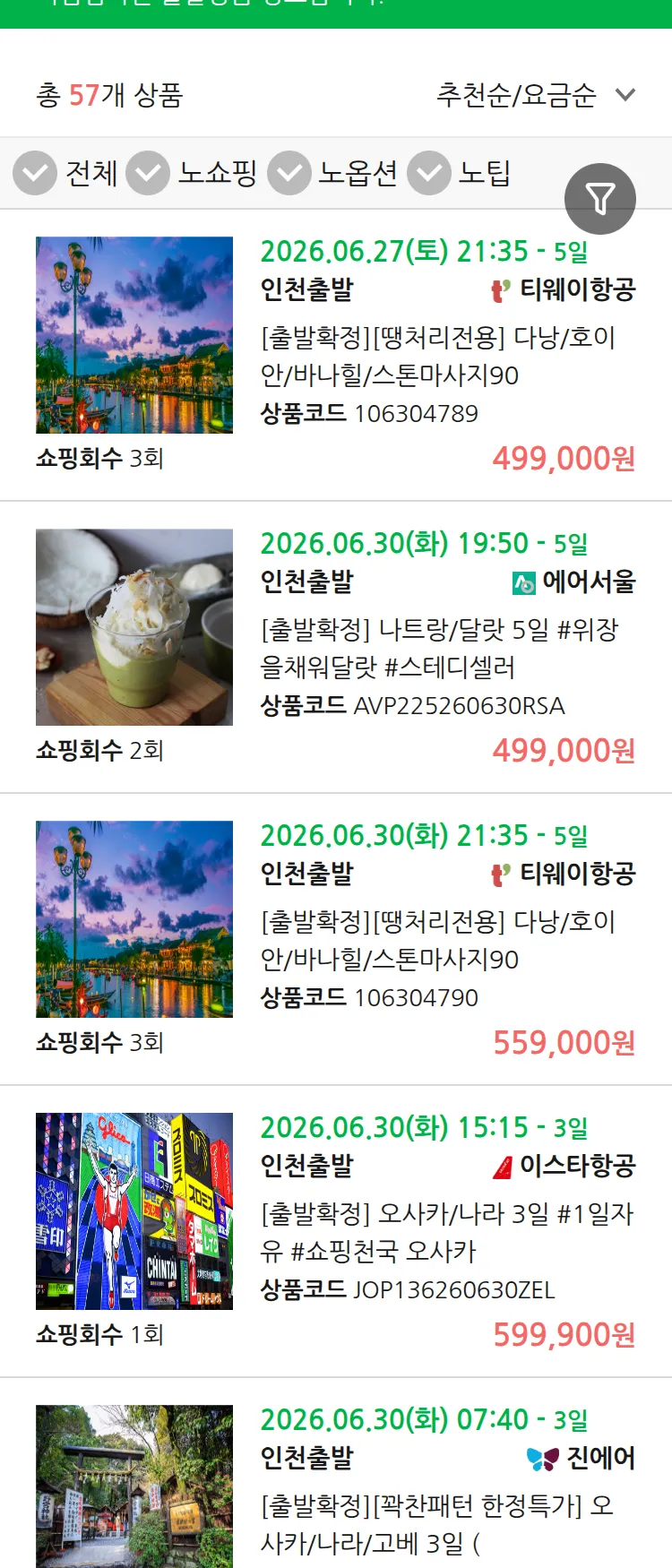 (6월 22일(월)) 땡처리 마감임박 패키지