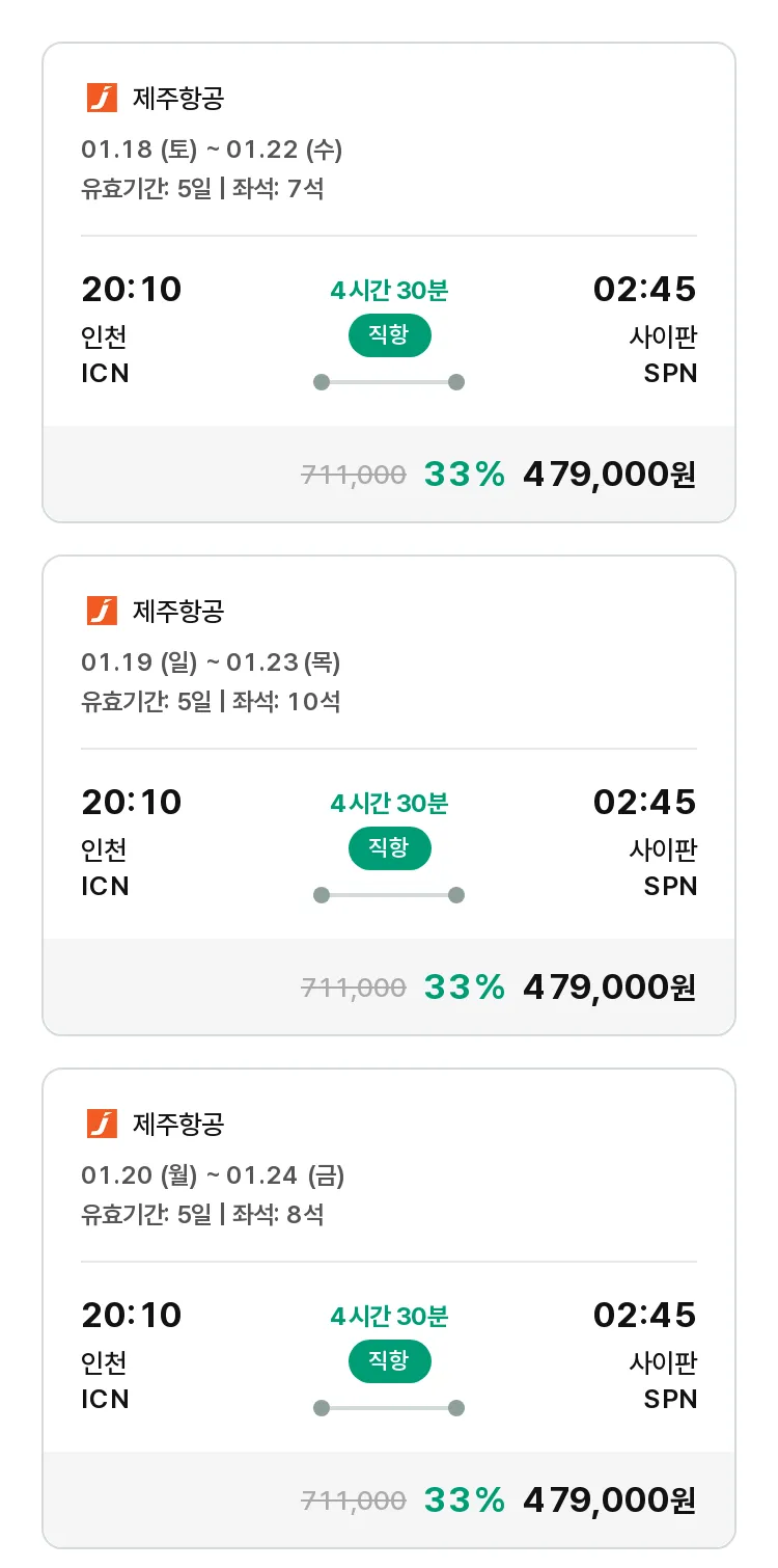 (1월 16일(목)) 모두투어 남태평양 특가 항공권