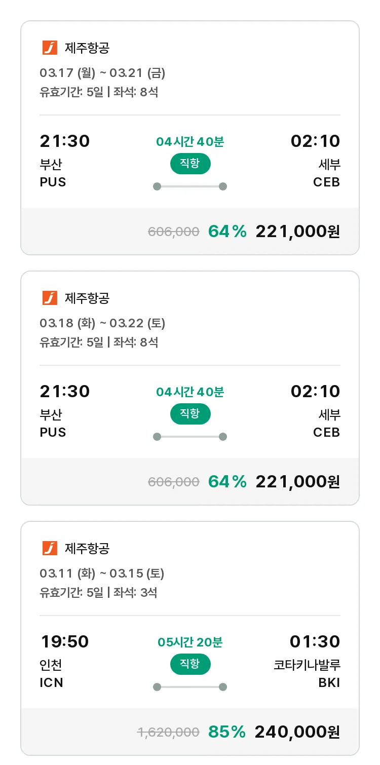 (2월 18일(화)) 모두투어 동남아 특가 항공권