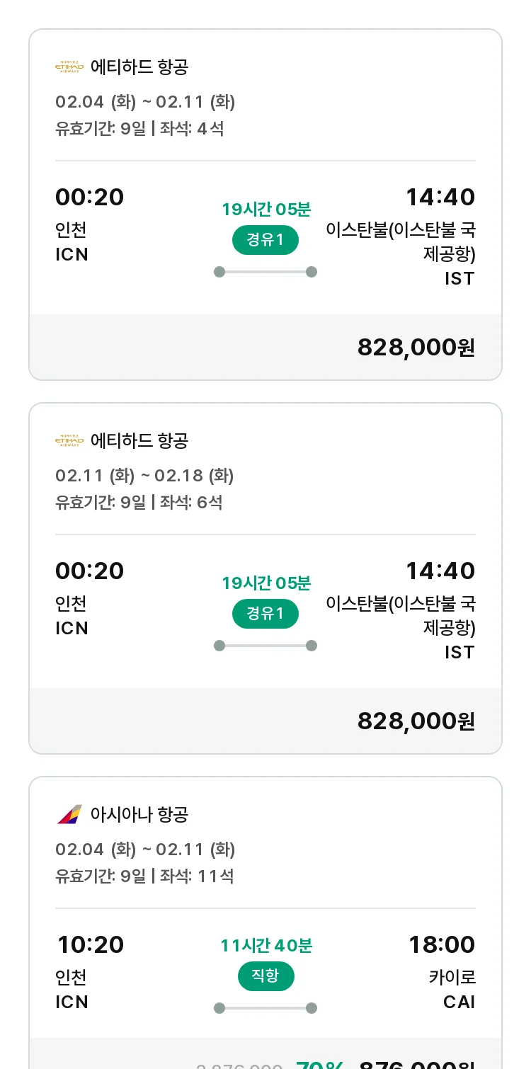 (1월 23일(목)) 모두투어 유럽 특가 항공권