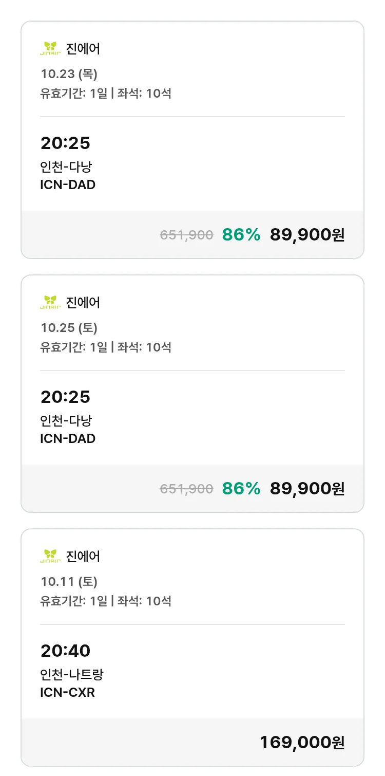 (9월 30일(화)) 모두투어 동남아 특가 항공권