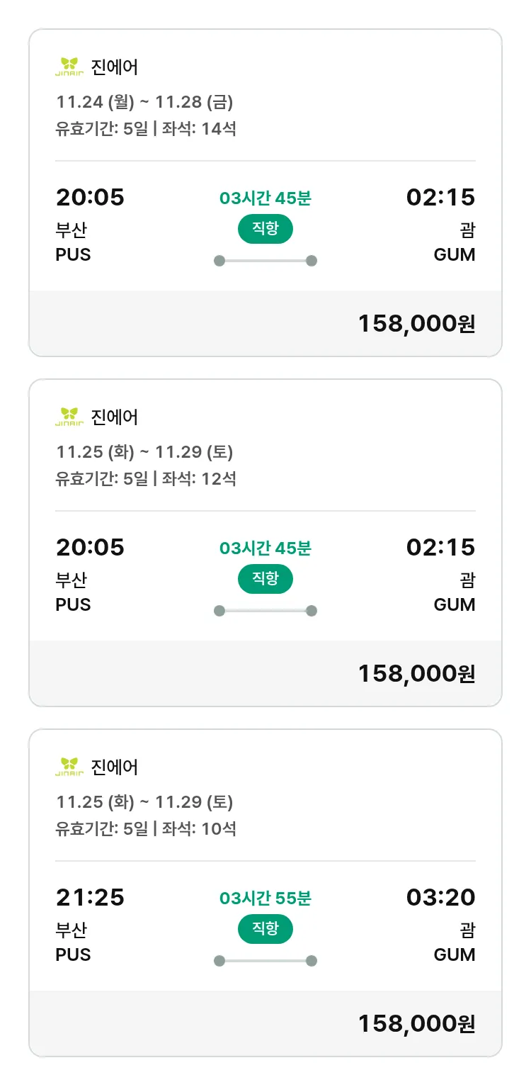 (11월9일(일)) 모두투어 남태평양 특가 항공권