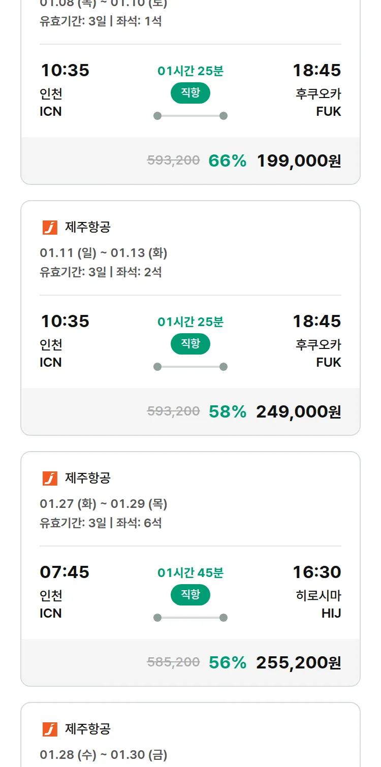 (1월7일(수)) 모두투어 일본 특가 항공권