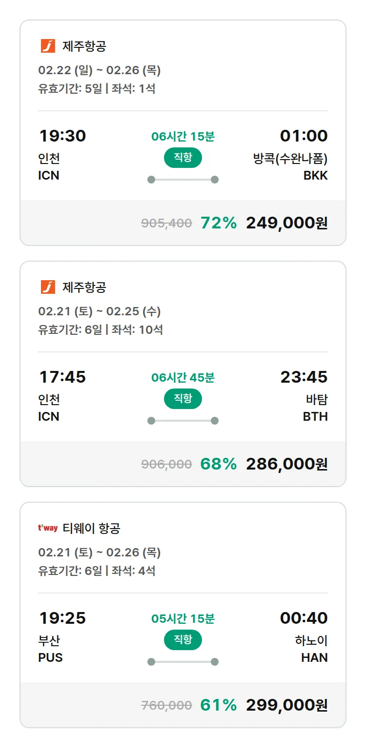 (2월8일(일)) 모두투어 동남아 특가 항공권