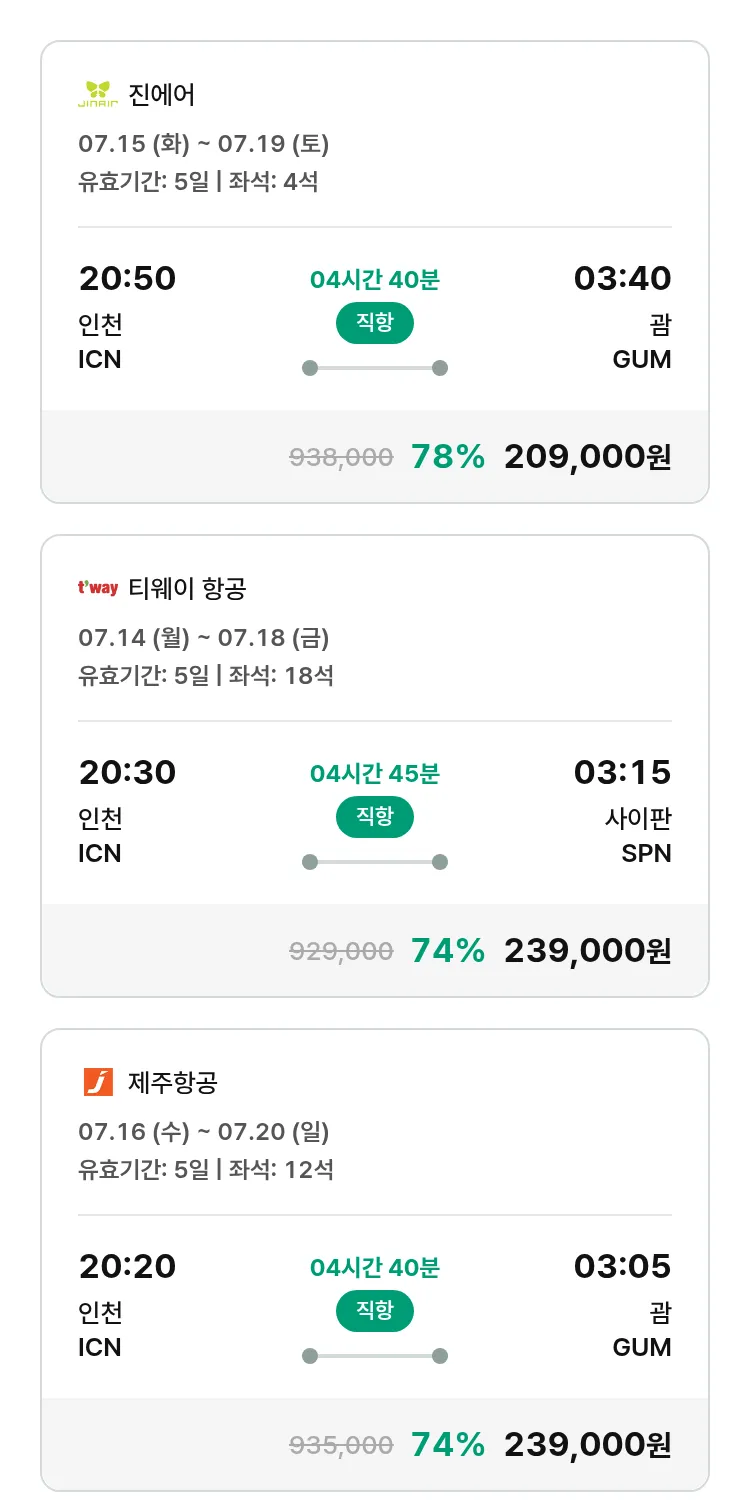 (6월 17일(화)) 모두투어 남태평양 특가 항공권