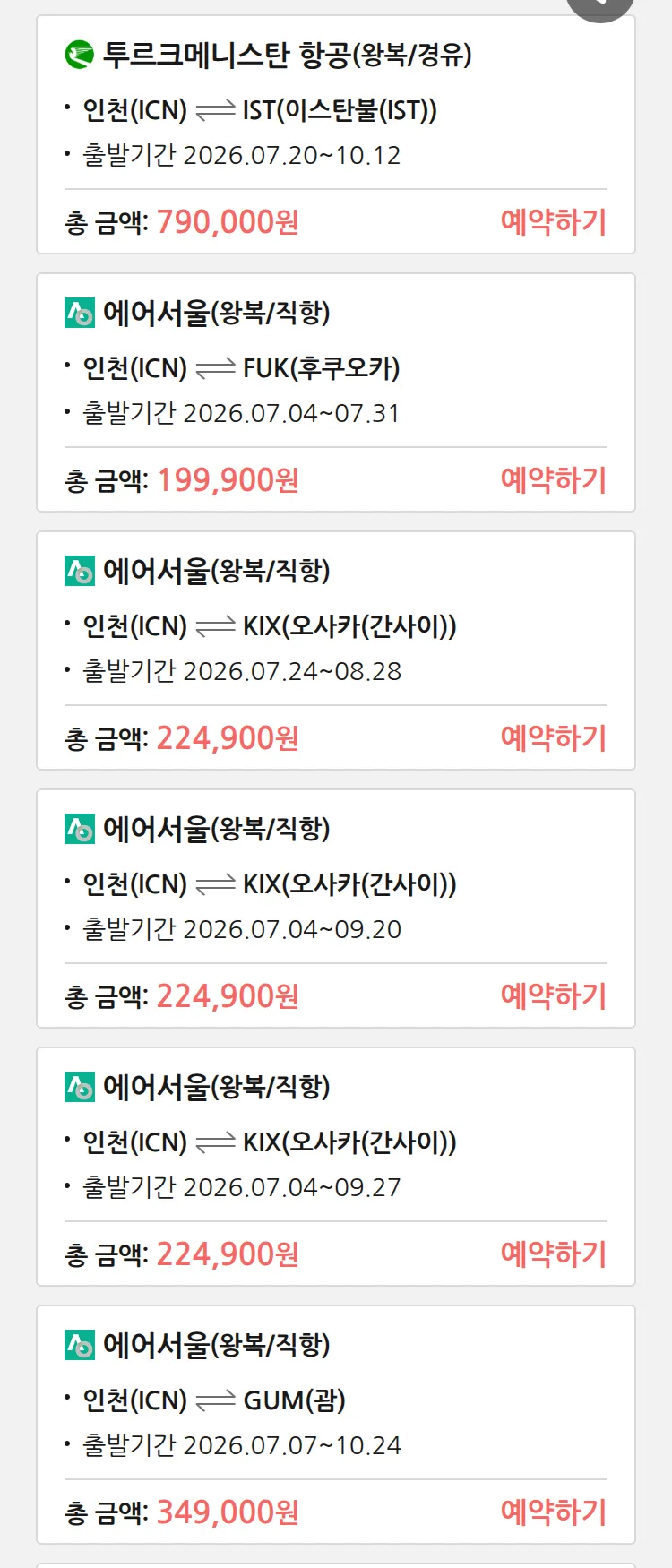 (6월 30일(화)) 땡처리 특가 항공권