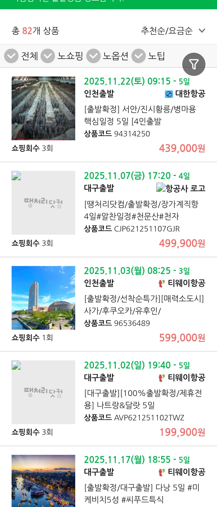 (10월 27일(월)) 땡처리 마감임박 패키지