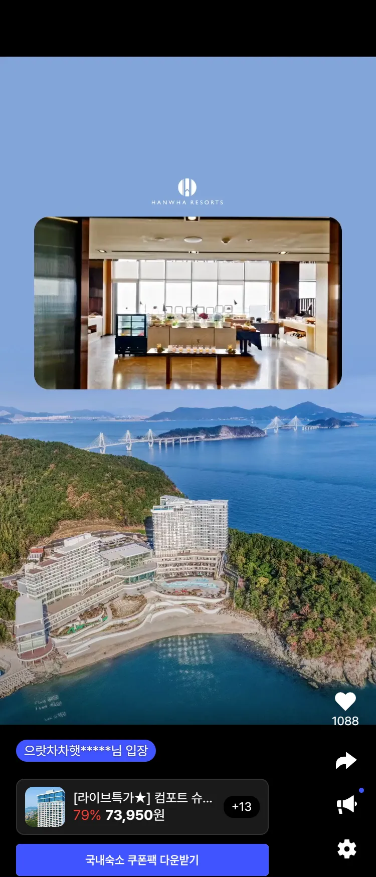 [Nol][한화리조트 전 지점] 리캉스로 하나되는 여행! 9월 10일 오후 7시