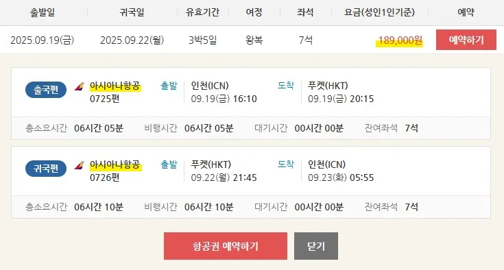 푸켓 여행: 서울 출발, 왕복 20만원!