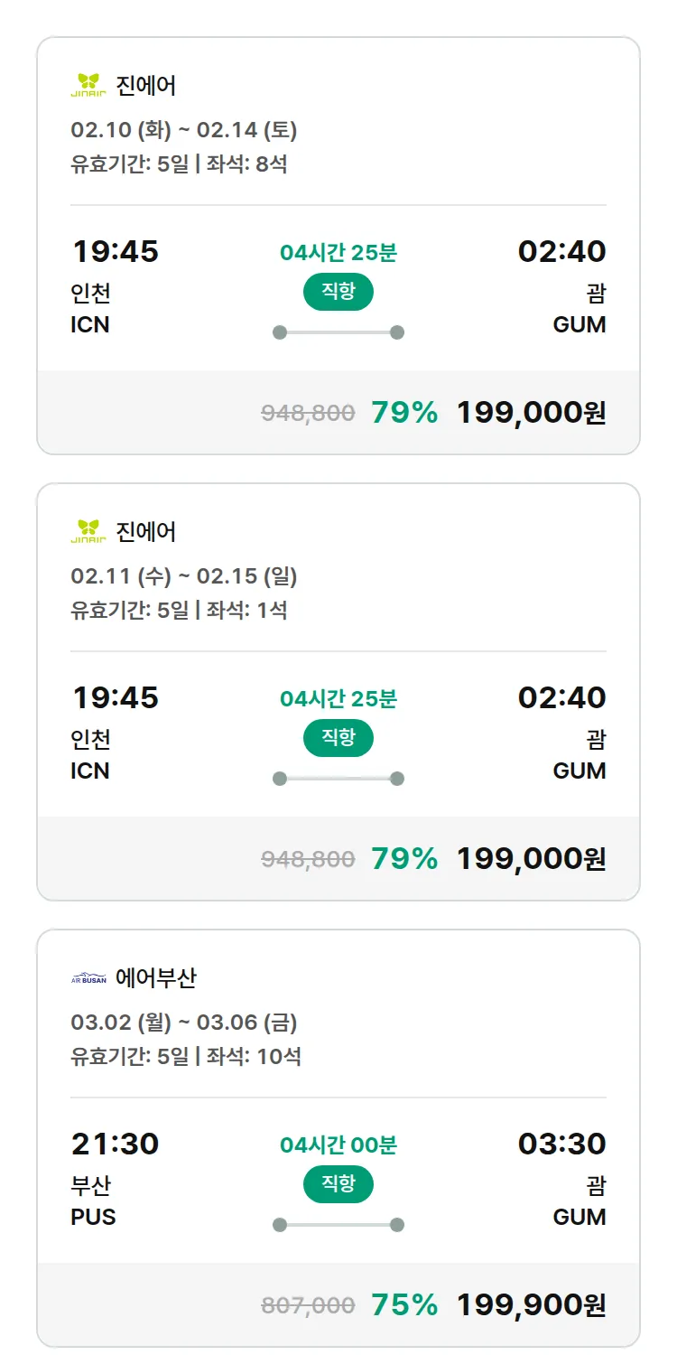 (1월 31일(토)) 모두투어 남태평양 특가 항공권