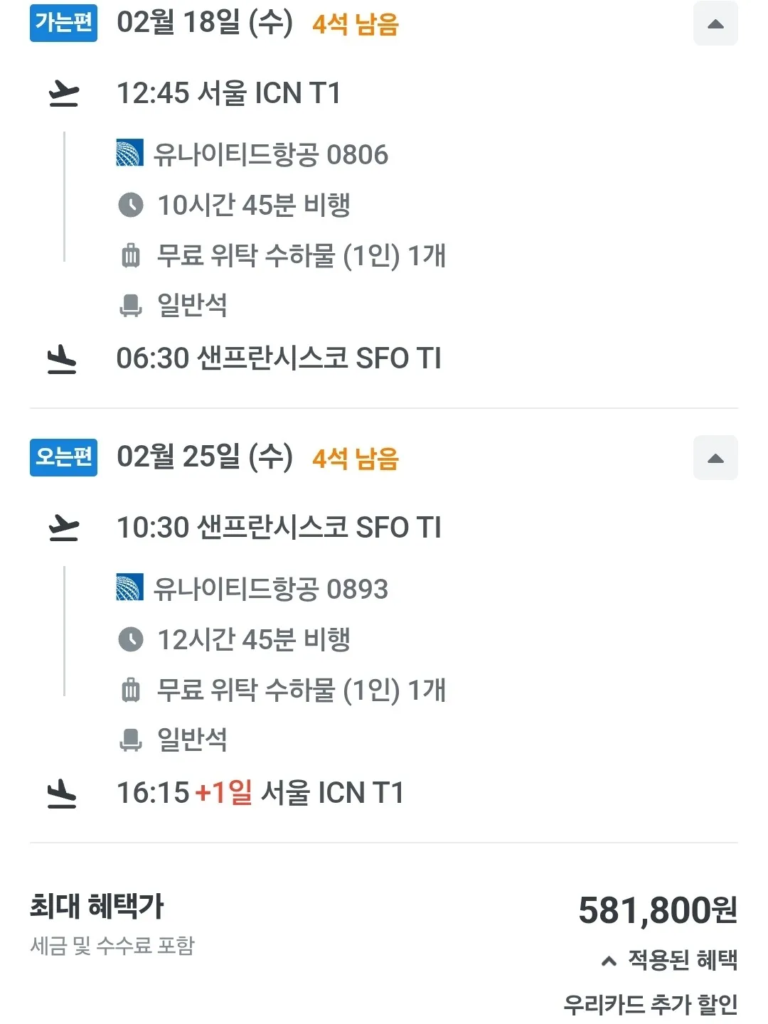 인천에서 샌프란시스코까지 저렴하게 떠나는 항공권 - 약 58만원