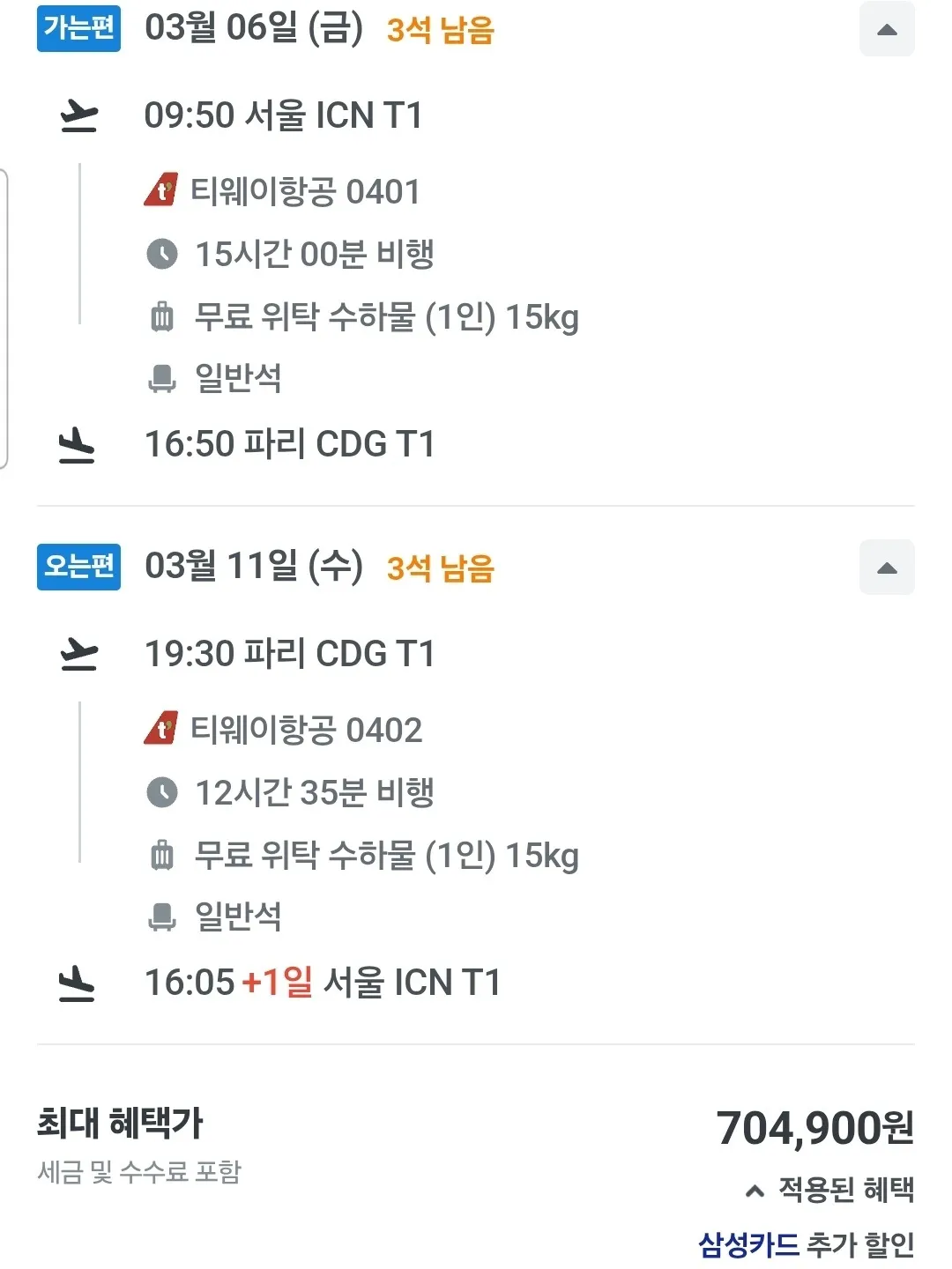 파리 왕복 항공권이 70만 원 시대! 