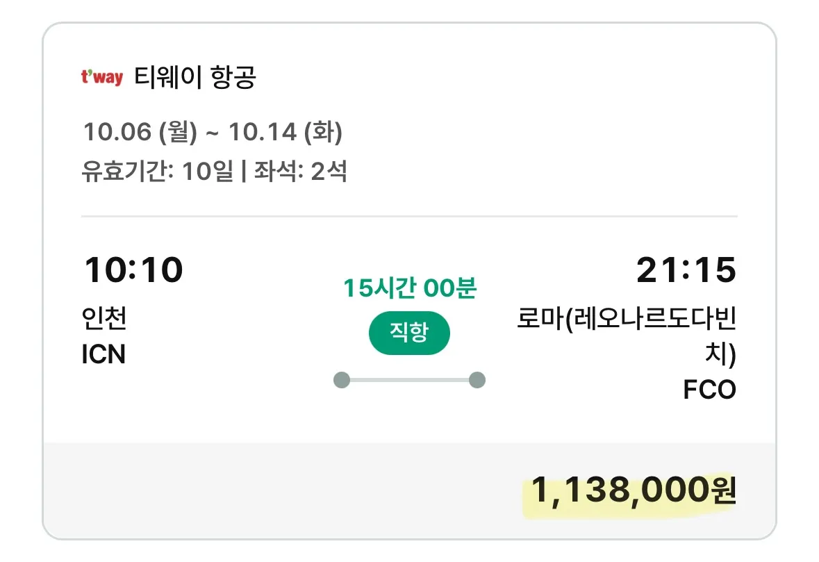 이탈리아 직항 추석 여행: 110만원