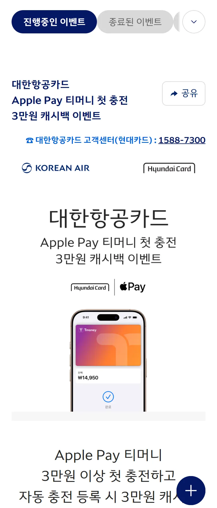 [대한항공]대한항공카드 X Apple Pay 이벤트 ('25.8)