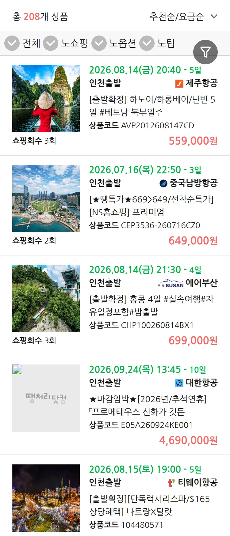 (7월2일(목)) 땡처리 연휴 패키지 패키지