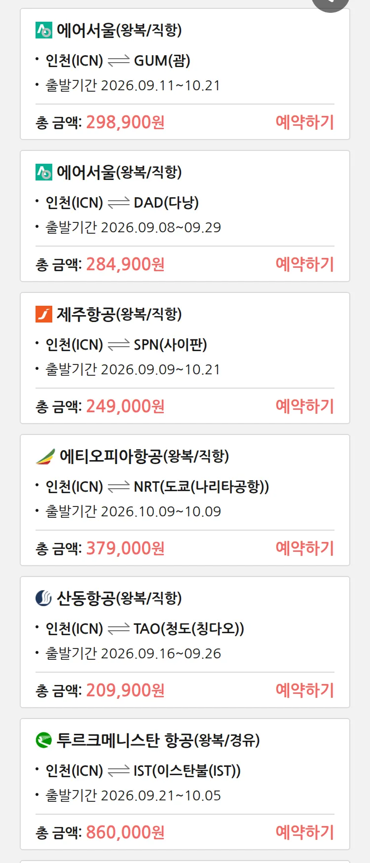 (9월6일(일)) 땡처리 특가 항공권