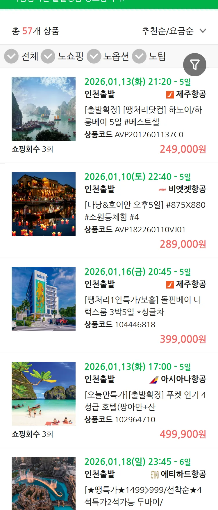 (1월9일(금)) 땡처리 마감임박 패키지