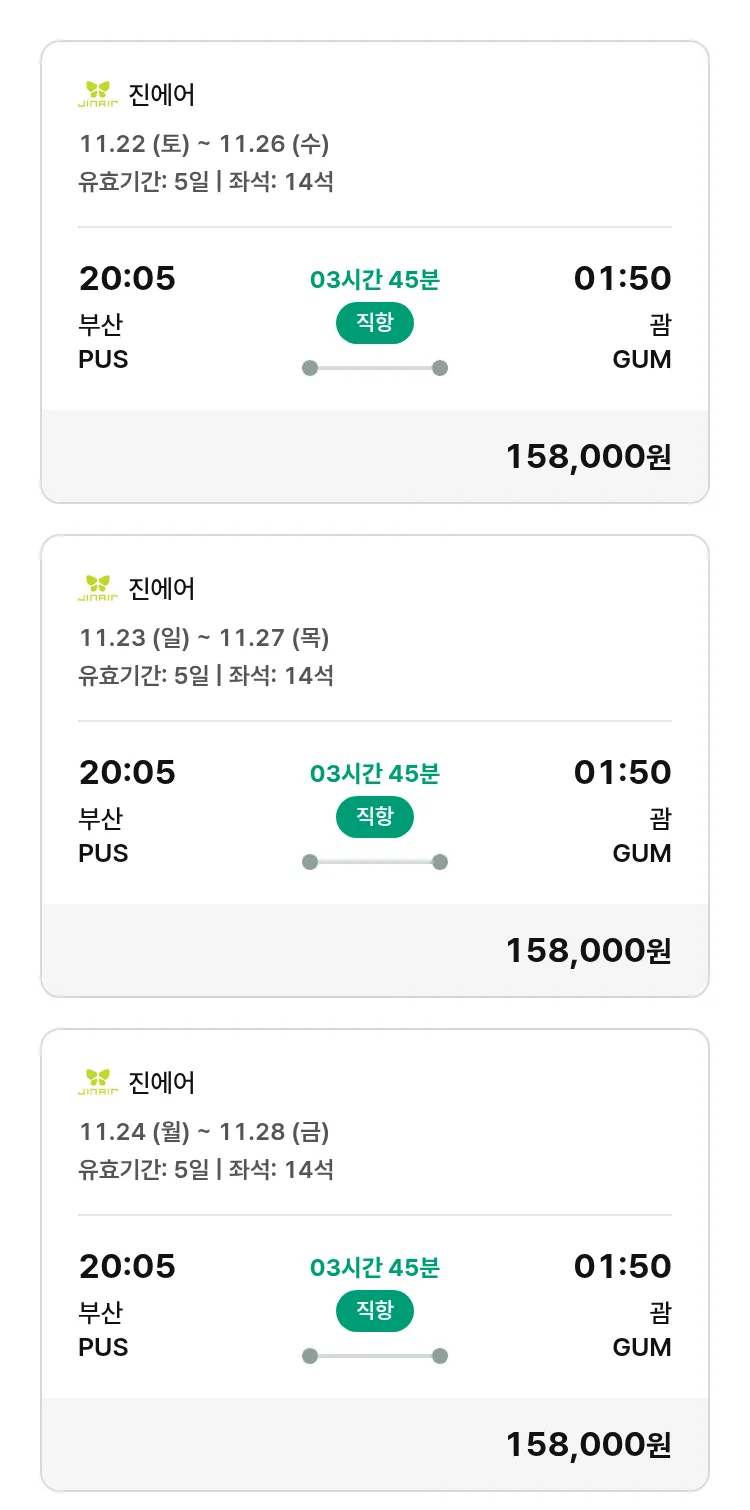 (11월4일(화)) 모두투어 남태평양 특가 항공권