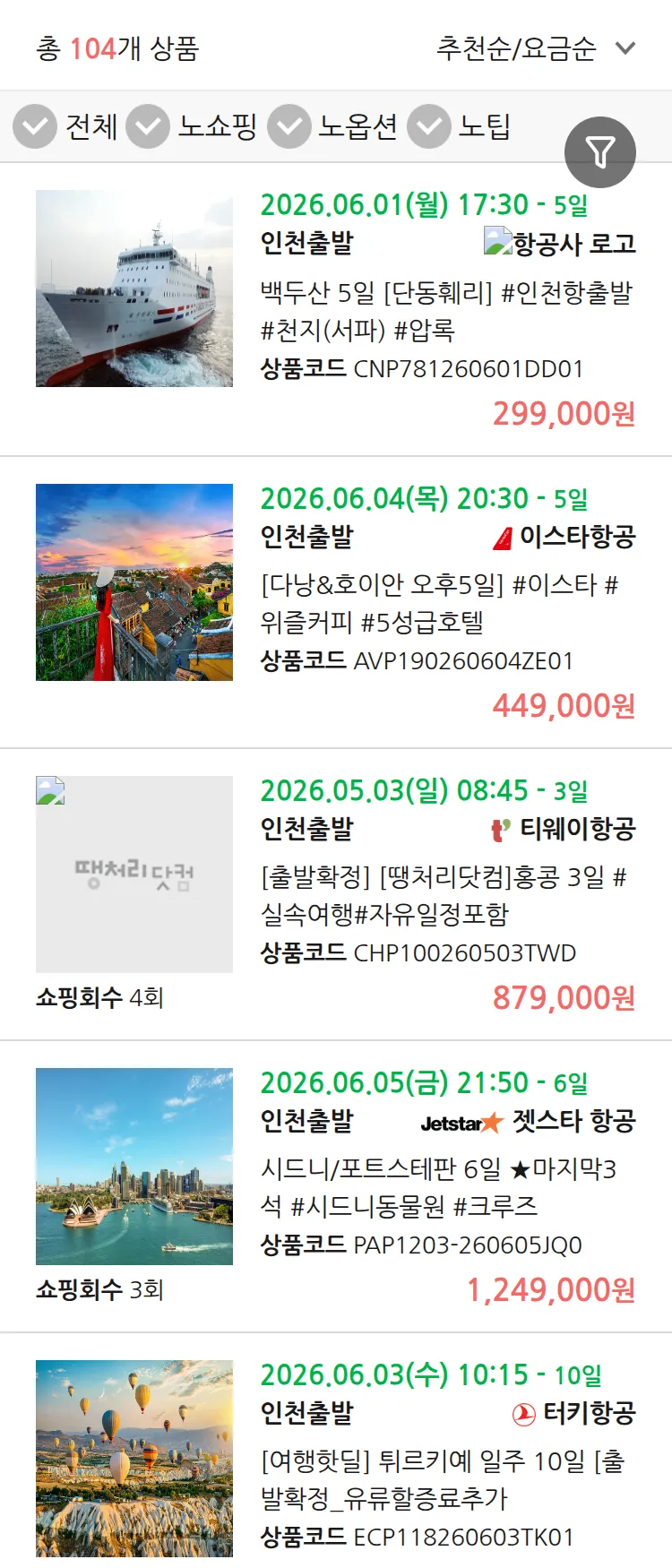 (4월 28일(화)) 땡처리 연휴 패키지 패키지