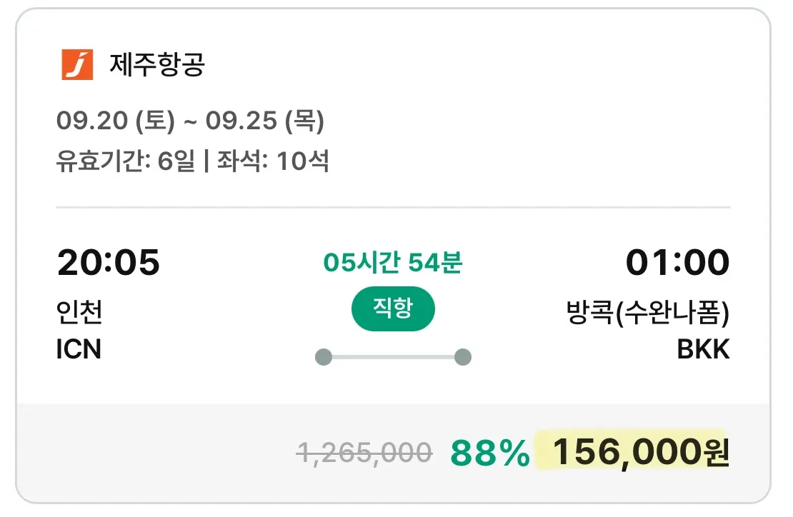 방콕 항공권 정보: 출발지에서 방콕까지, 비용 15만원부터