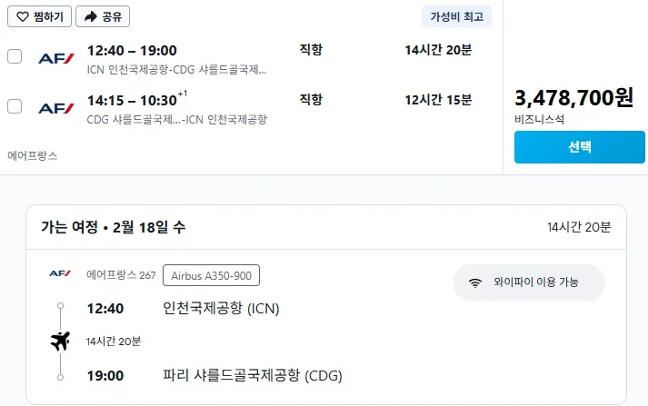 인천에서 파리까지, 여정과 요금 안내