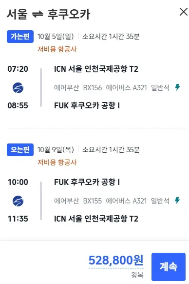 추석 연휴, 후쿠오카 여행! 약 50만원부터~