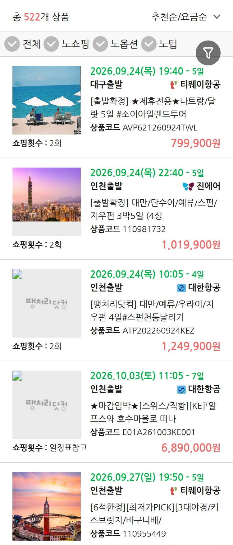 (8월 25일(화)) 땡처리 연휴 패키지 패키지