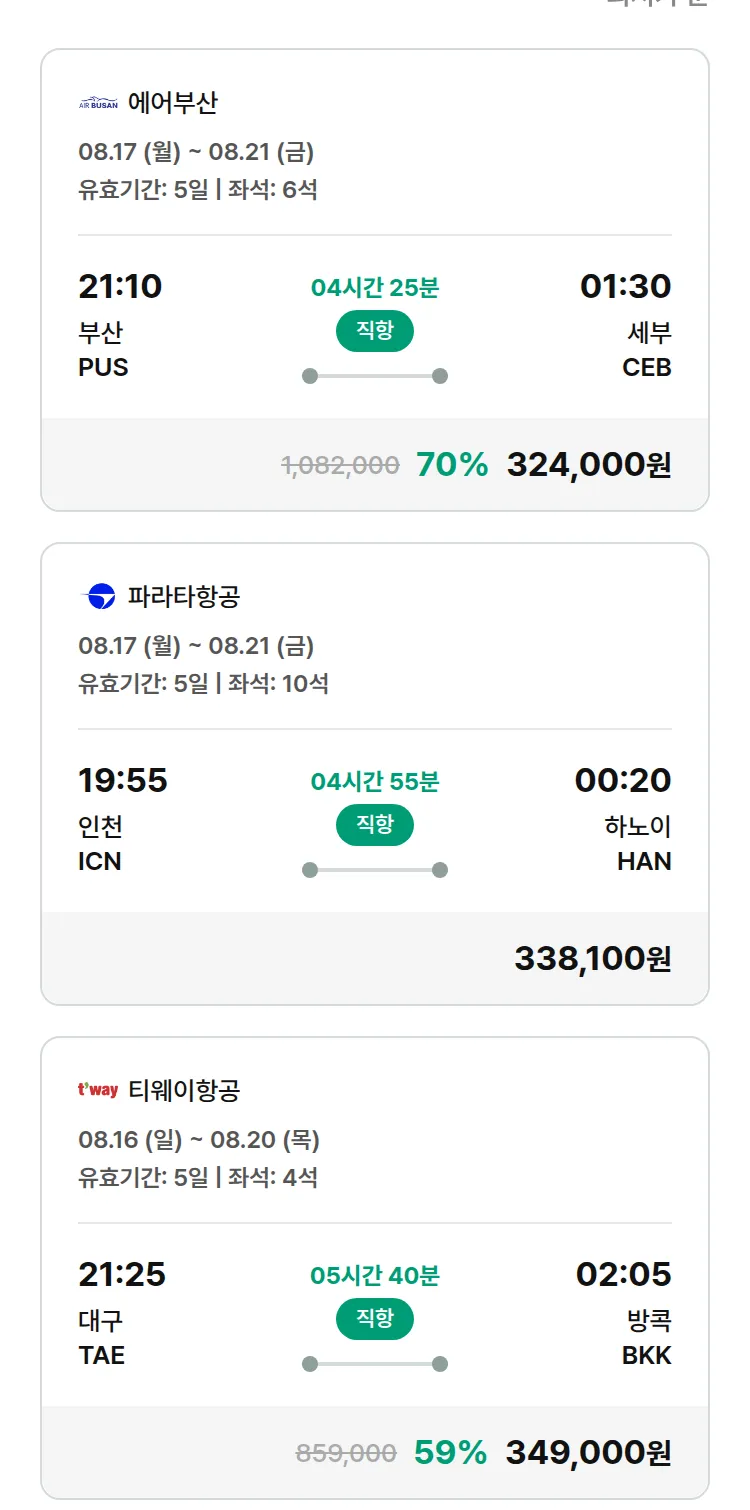 (7월 27일(월)) 모두투어 동남아 특가 항공권