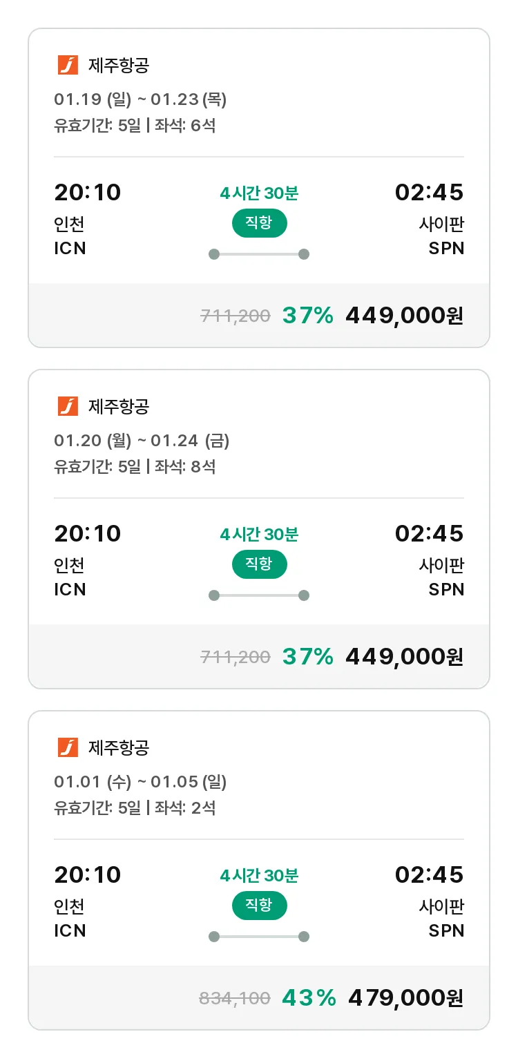 (12월 20일(금)) 모두투어 남태평양 특가 항공권