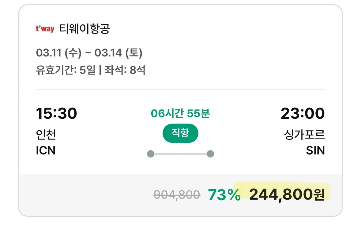 싱가포르 주말 여행, 왕복 24만 5천원