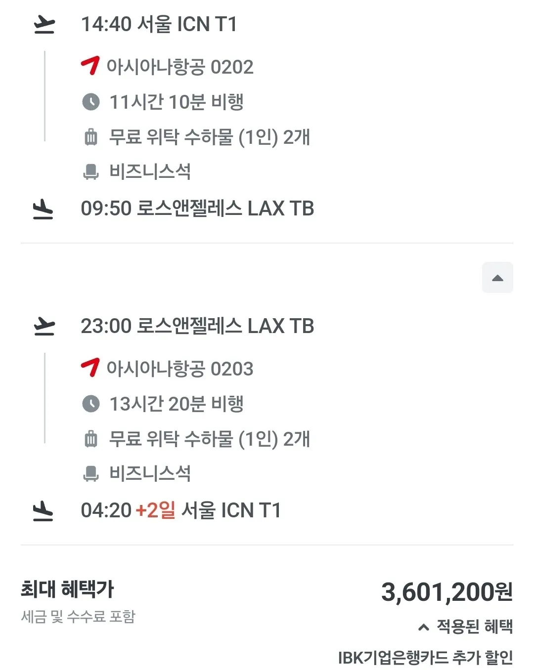 인천에서 로스앤젤레스로, 비즈니스 클라스로 떠나는 특별한 여정 - 약 3,600,000원
