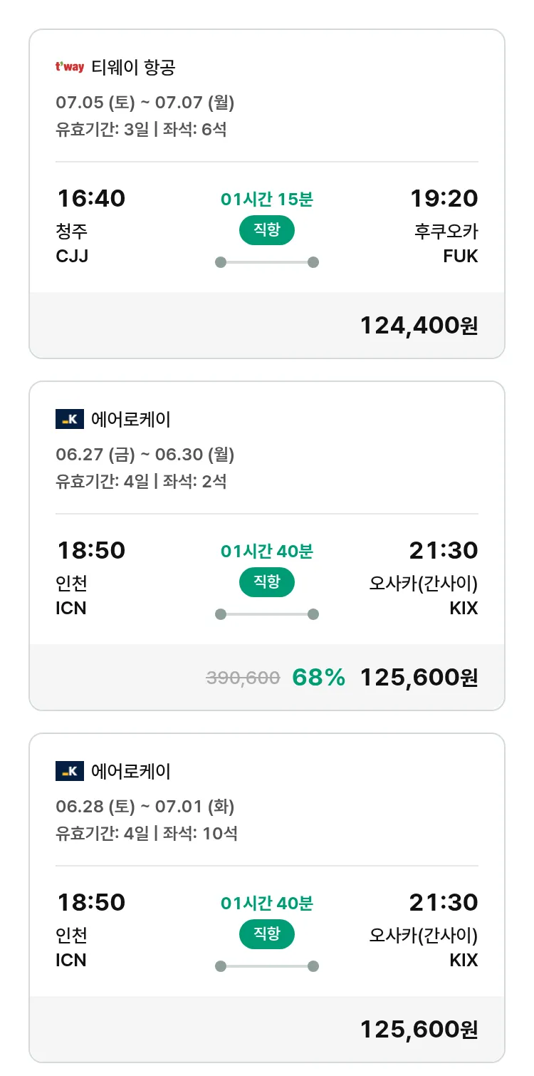 (6월 18일(수)) 모두투어 일본 특가 항공권