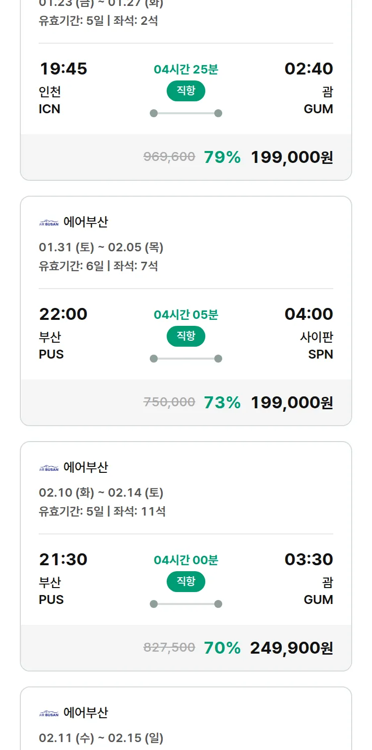 (1월 17일(토)) 모두투어 남태평양 특가 항공권
