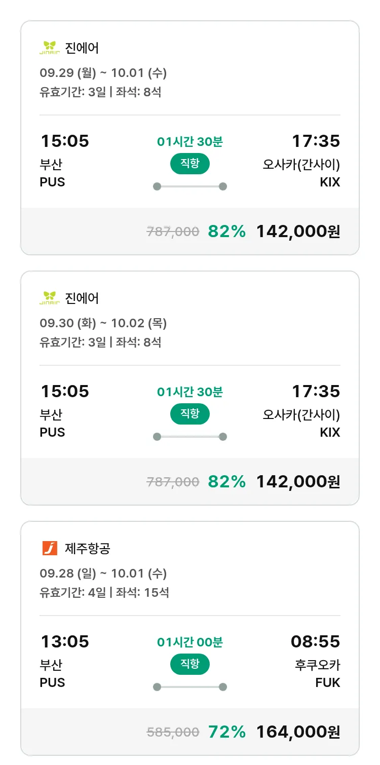 (9월 12일(금)) 모두투어 일본 특가 항공권