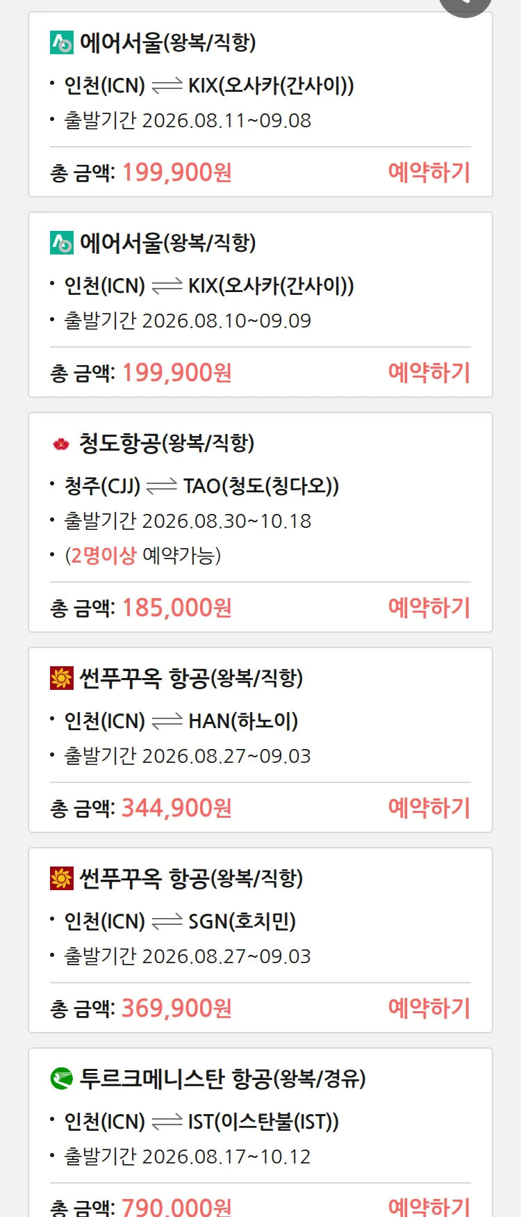 (7월 18일(토)) 땡처리 특가 항공권