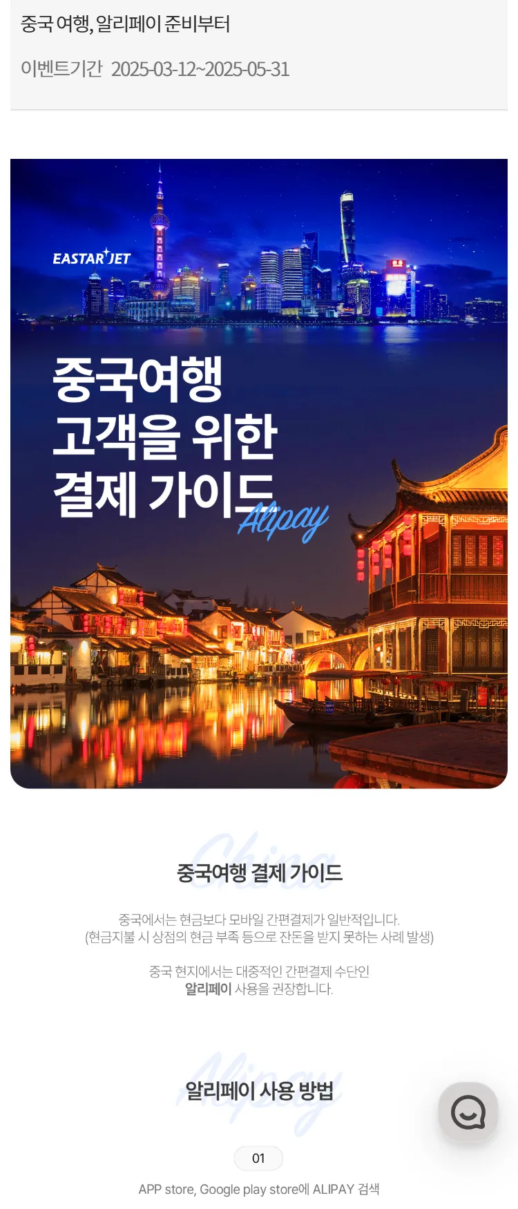 [이스타항공]중국 여행, 알리페이 준비부터