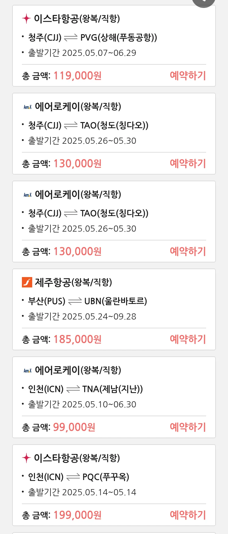 (5월9일(금)) 땡처리 특가 항공권