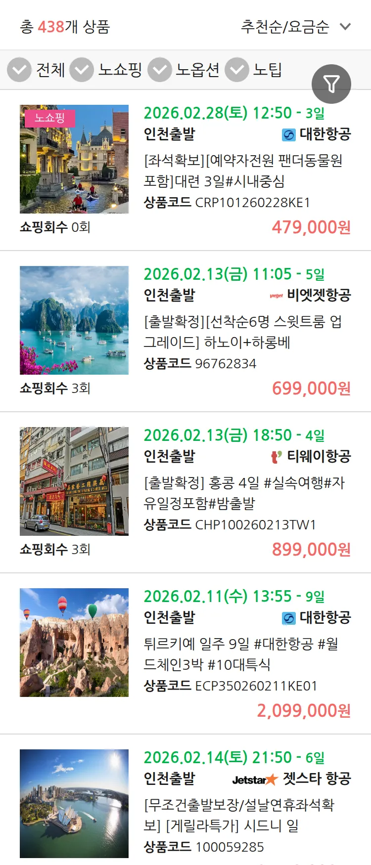 (12월 29일(월)) 땡처리 연휴 패키지 패키지